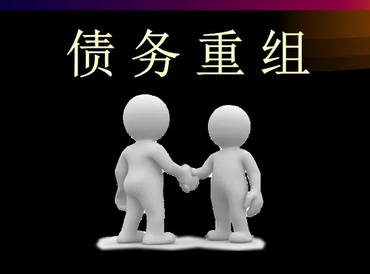 白山临江债务堆积成山，该如何优化？