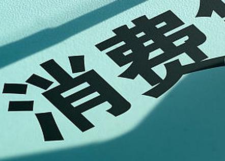 临江个人消费贷款办理条件?