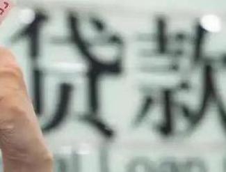 临江贷款到期怎么续贷？