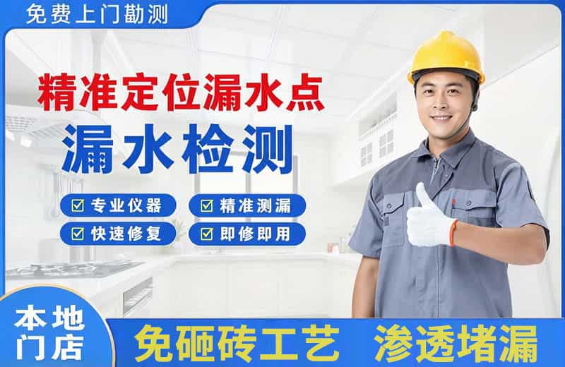 临江精准测漏点