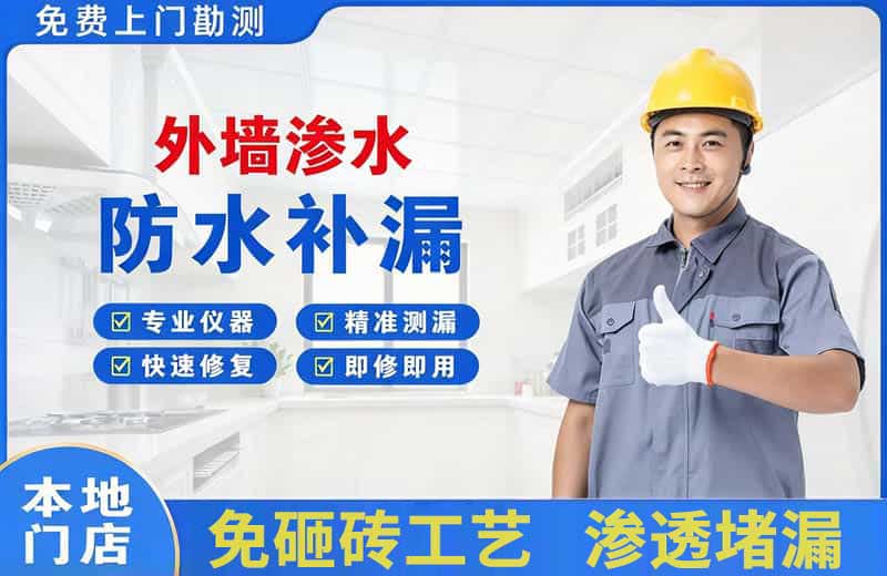 临江外墙渗水维修