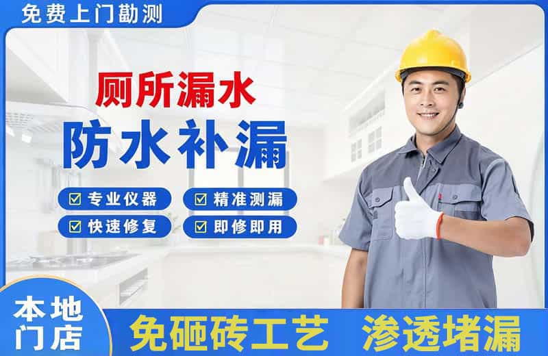 临江厕所漏水维修